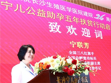 新湖南：“宁儿公益助孕五年扶贫行动”正式启动