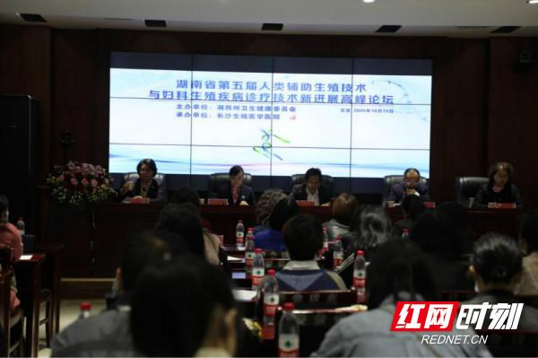 红网：湖南省第五届人类辅助生殖技术与妇科生殖疾病诊疗技术新进展高峰论坛在湘西开讲